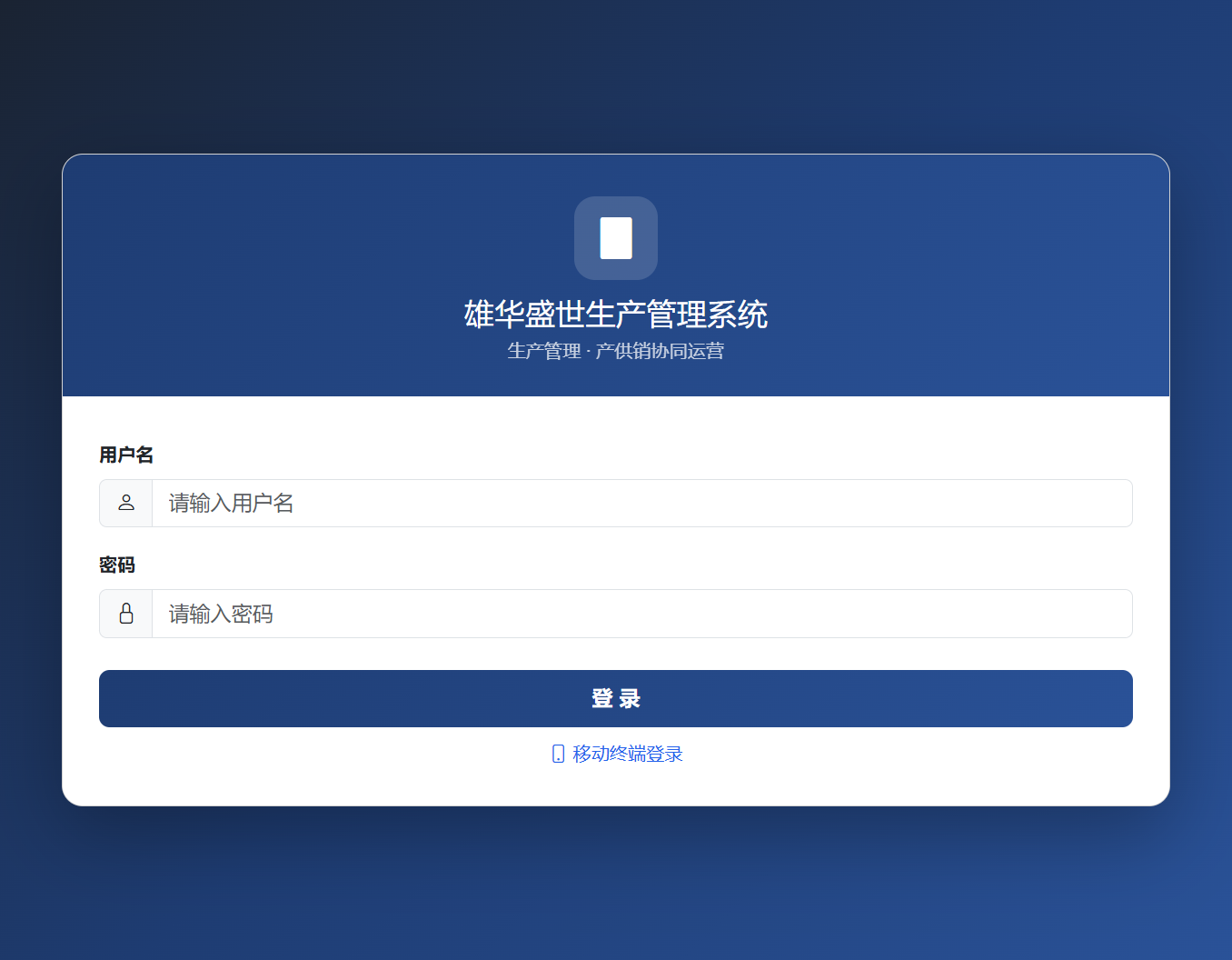 PC登录页