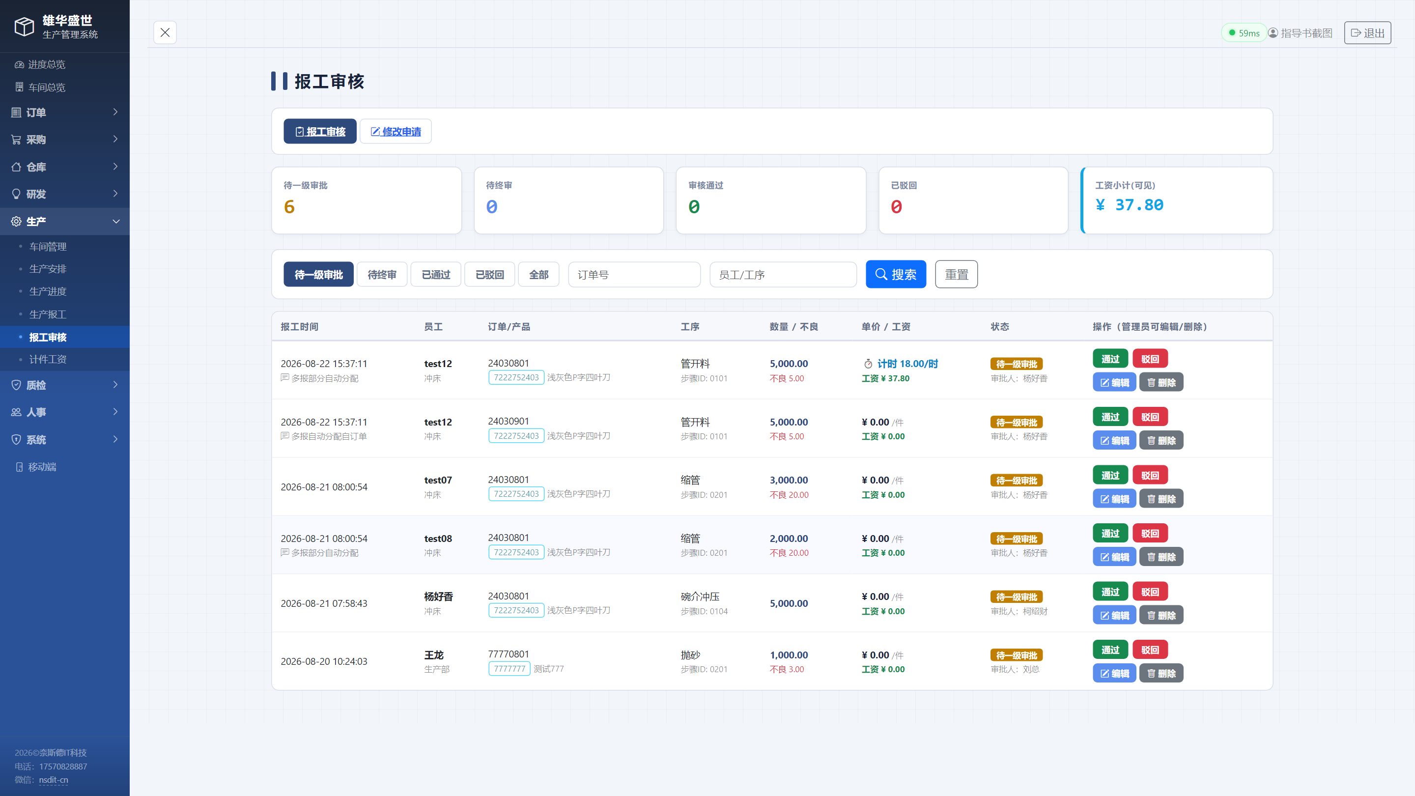 报工审核