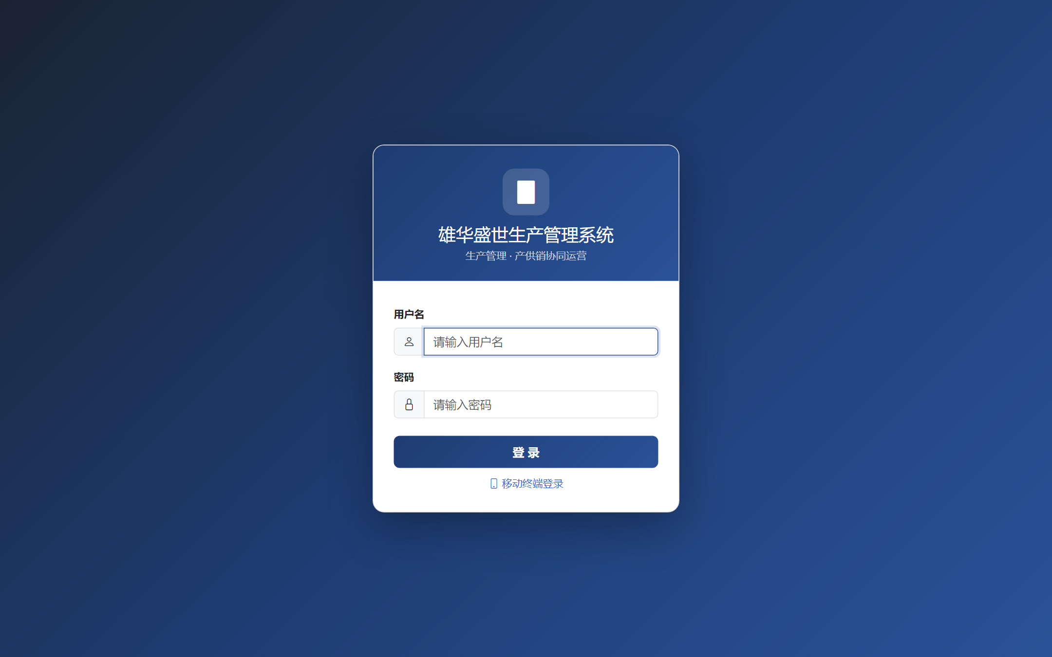 PC端登录页