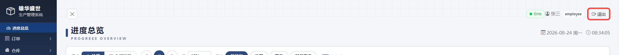 PC端顶部栏退出按钮位置