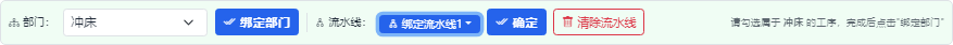 部门批量绑定