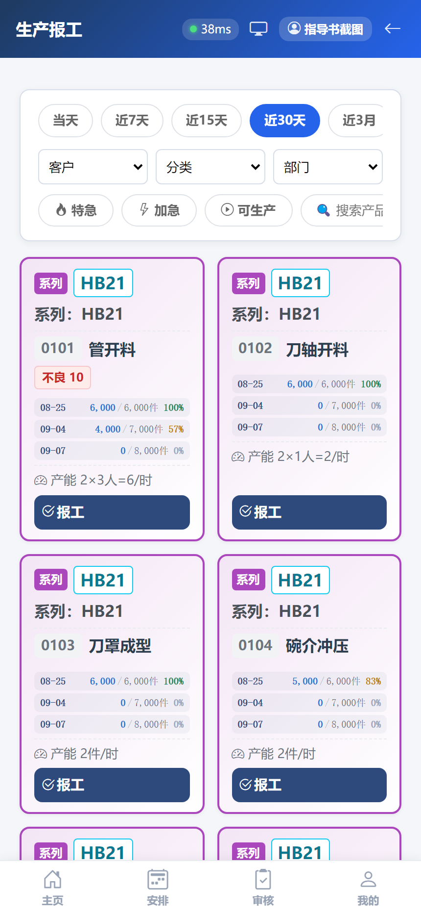 生产报工页