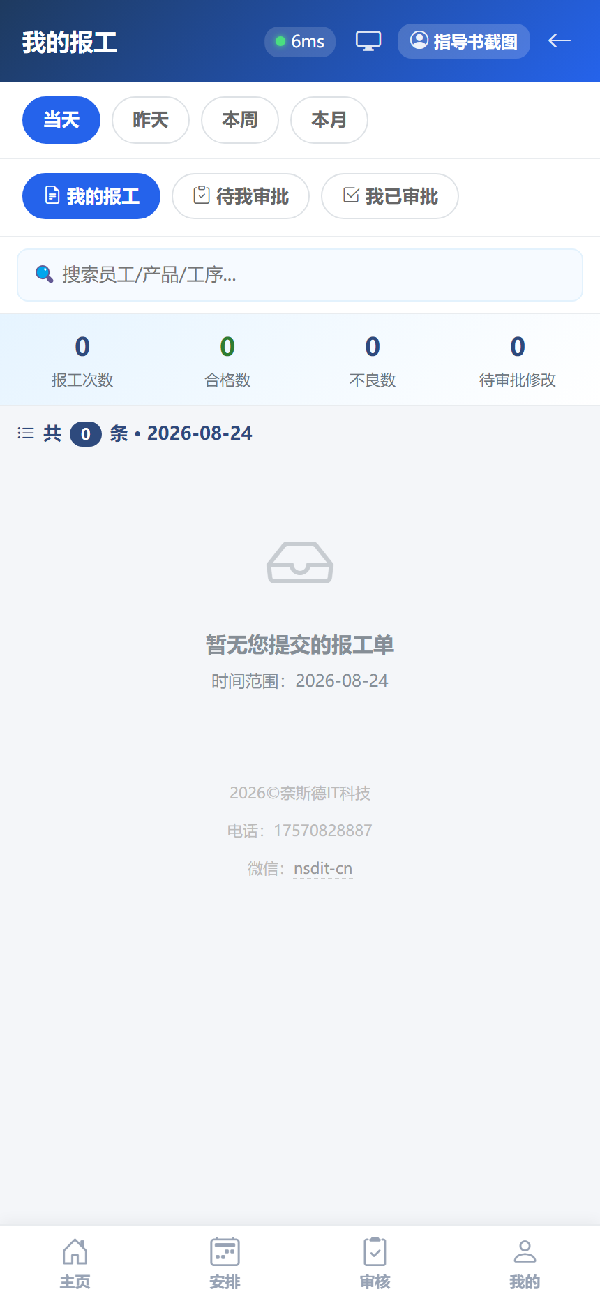 移动端报工审核