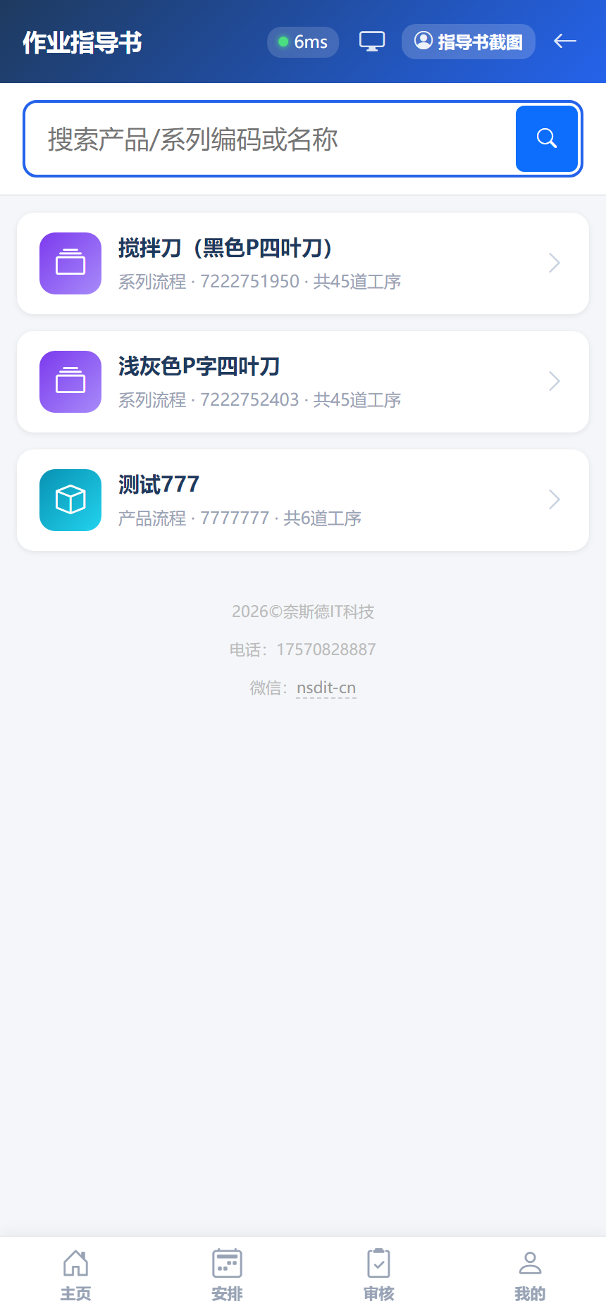 作业指导书页