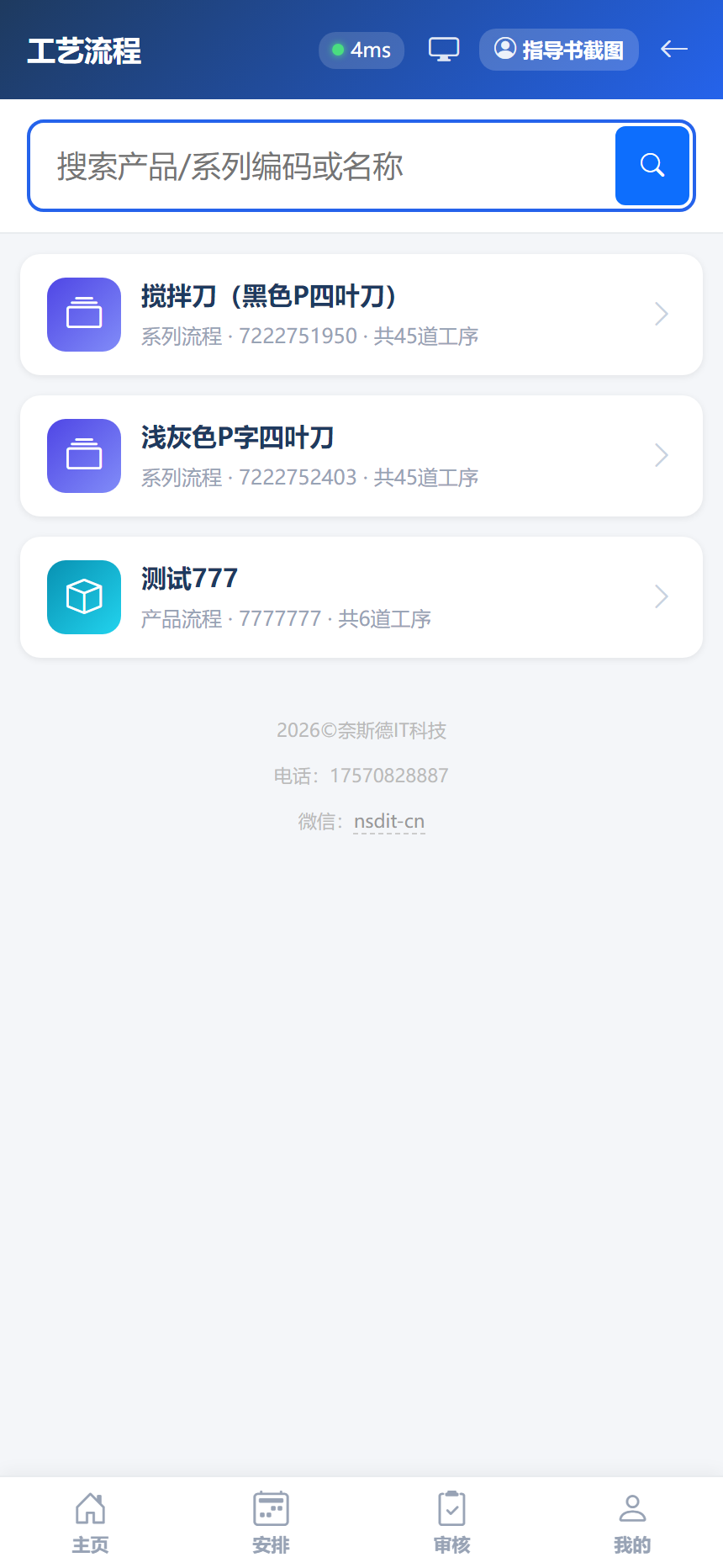 工艺流程页