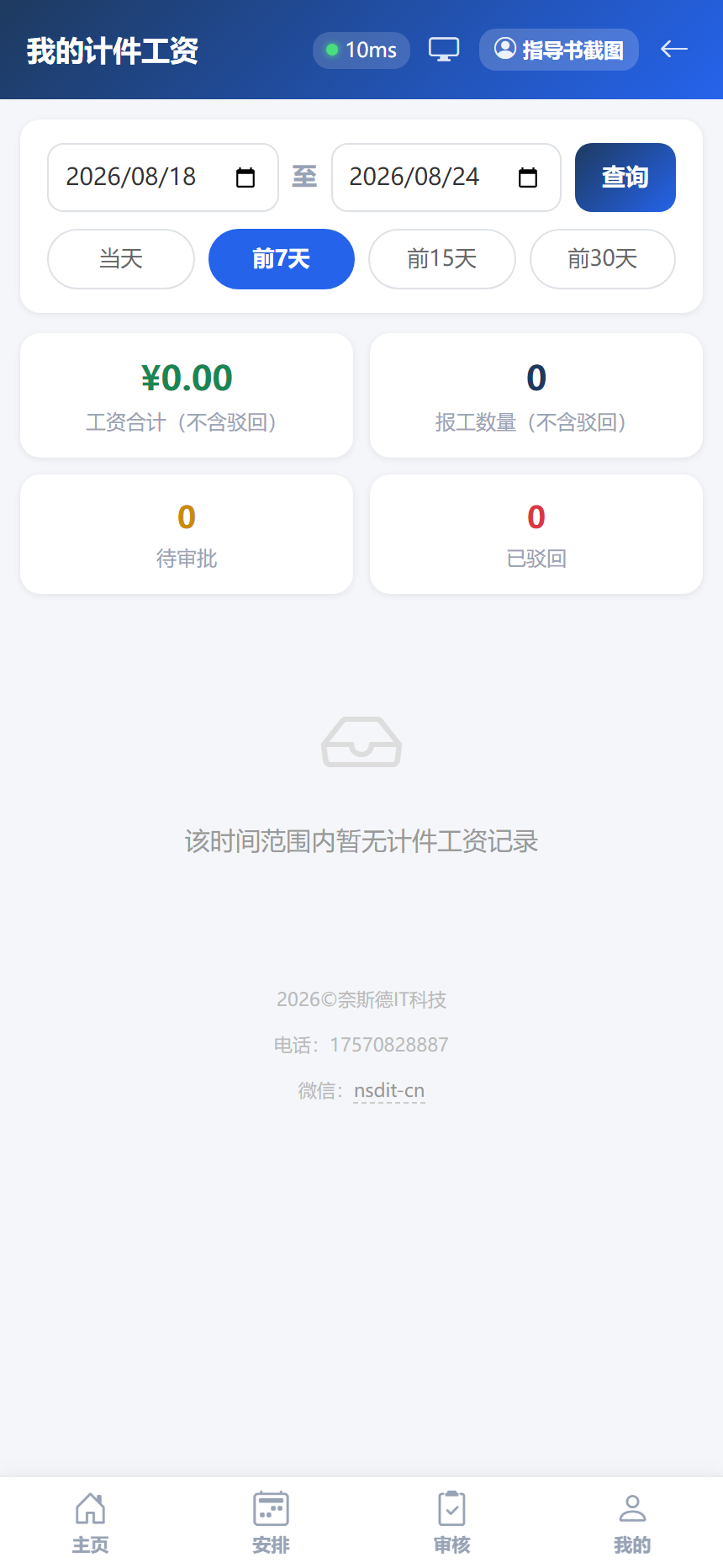我的工资页