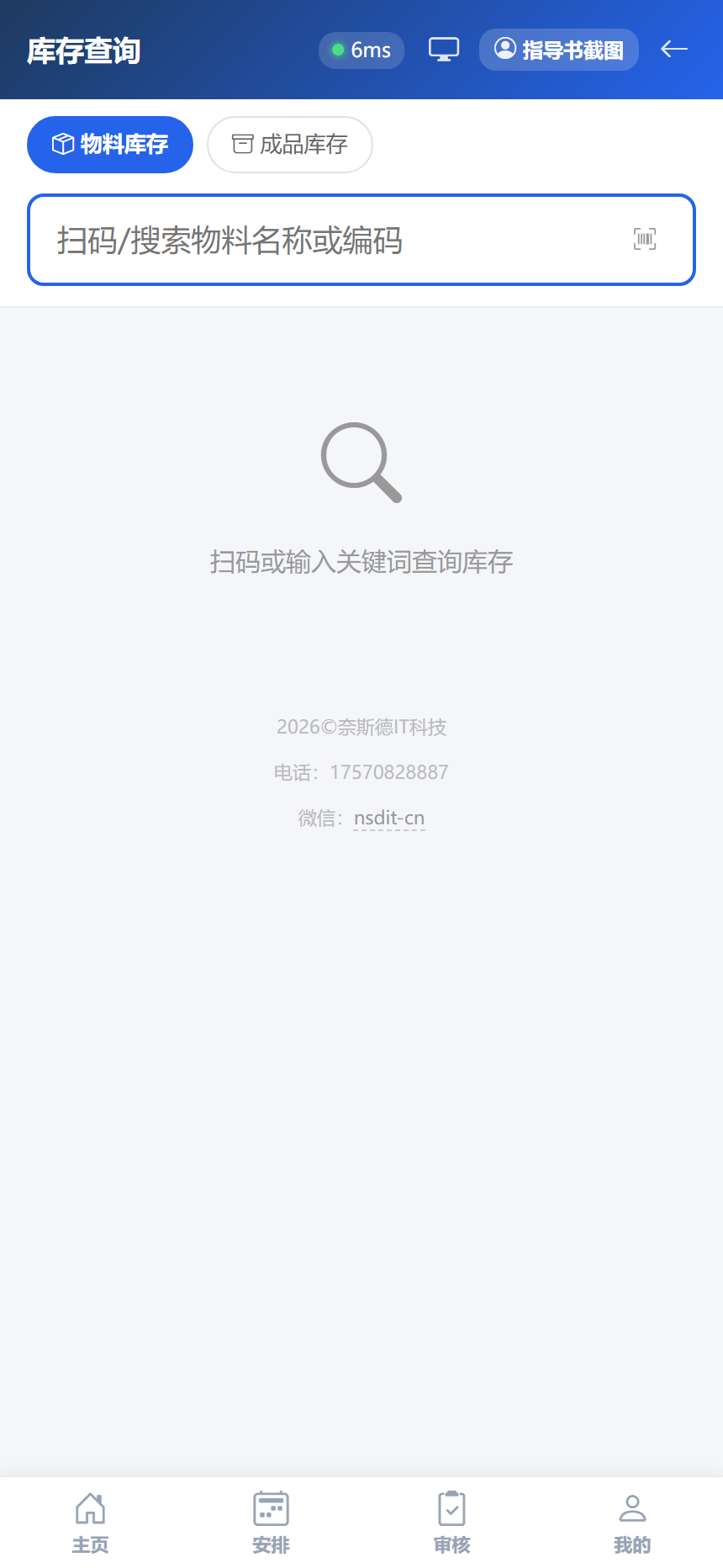 库存查询页