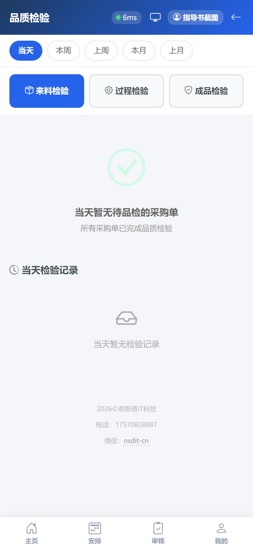 来料检验