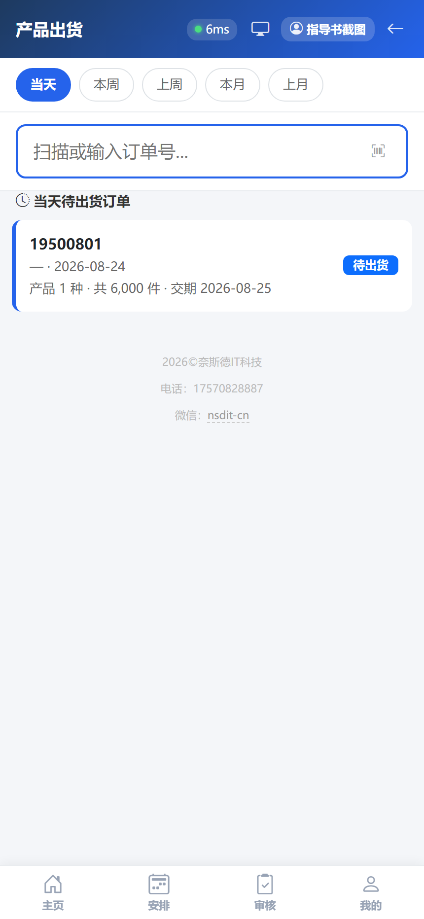 发货