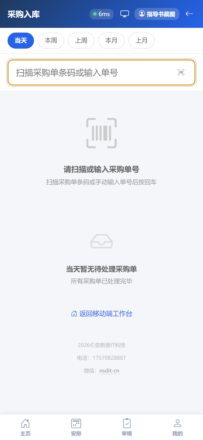 采购入库