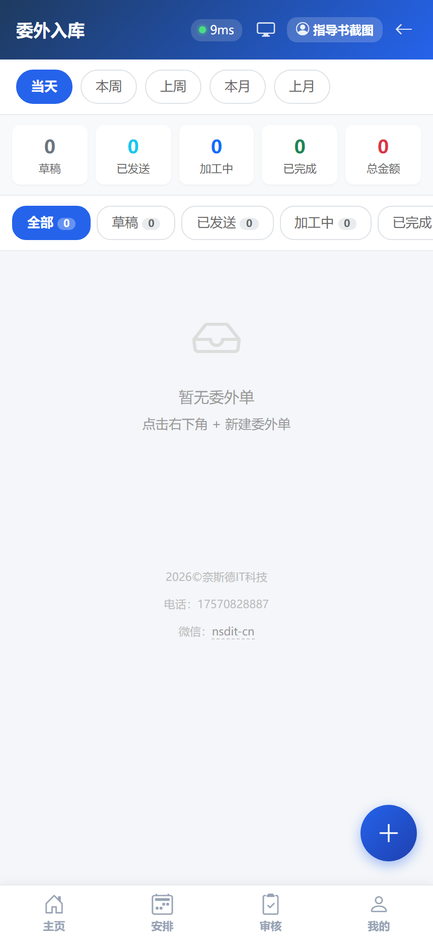 委外入库