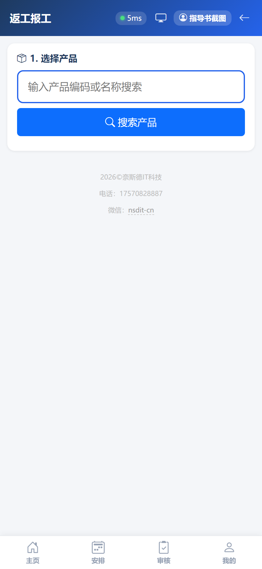 返工报工页