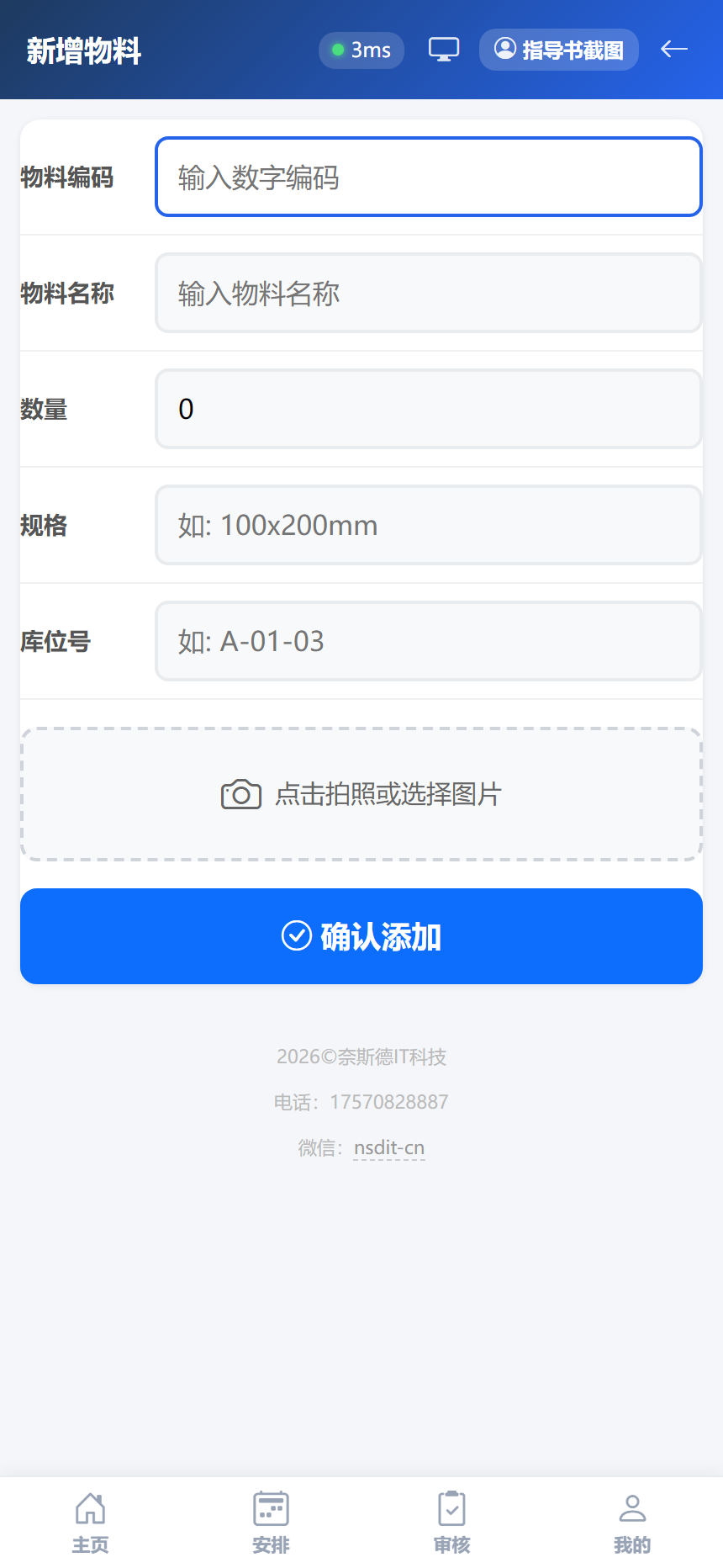 新增物料