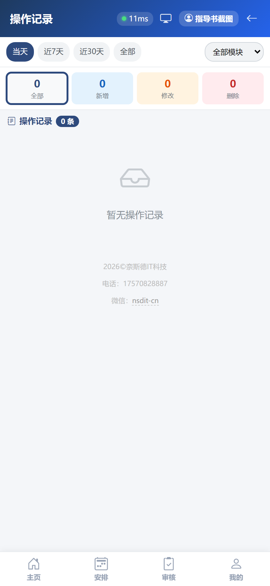 操作记录页