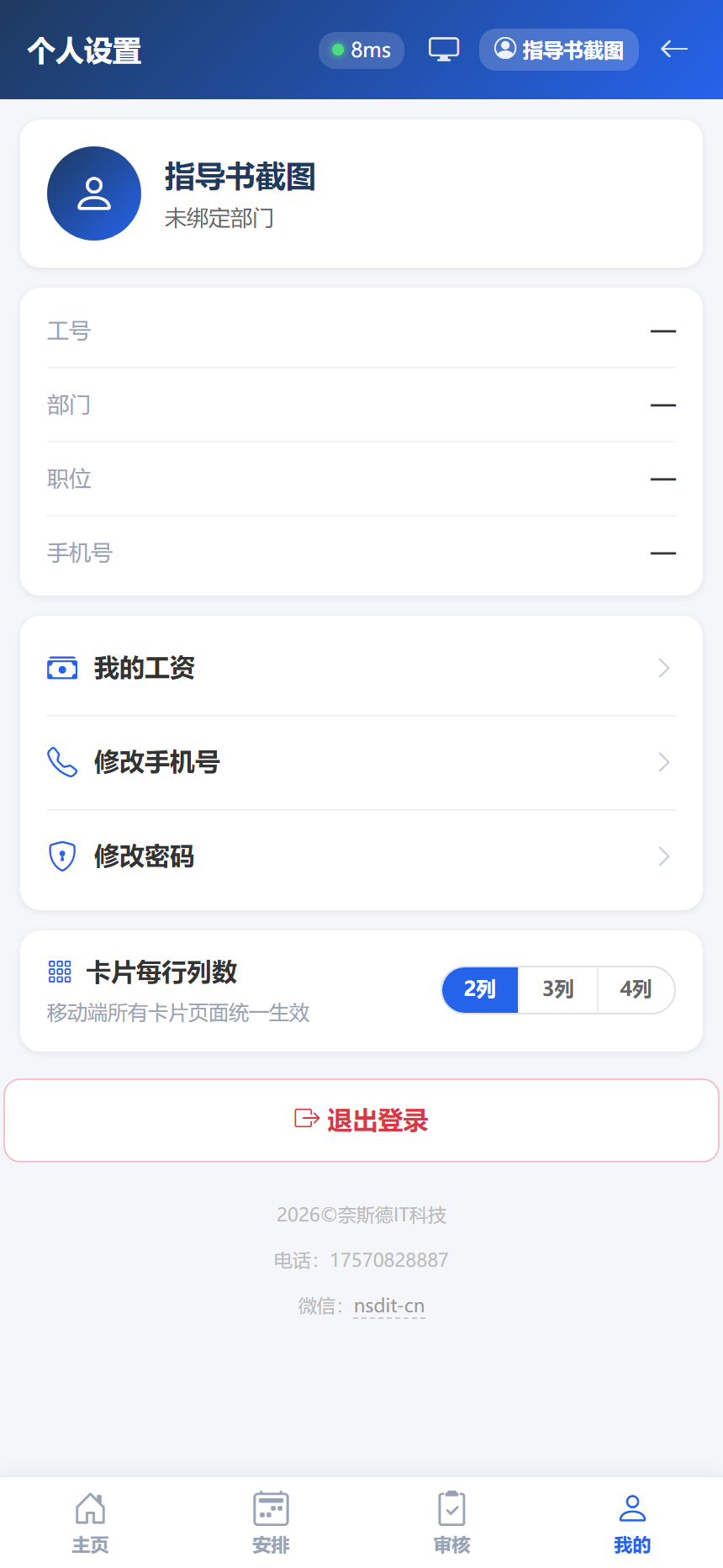 移动端个人设置