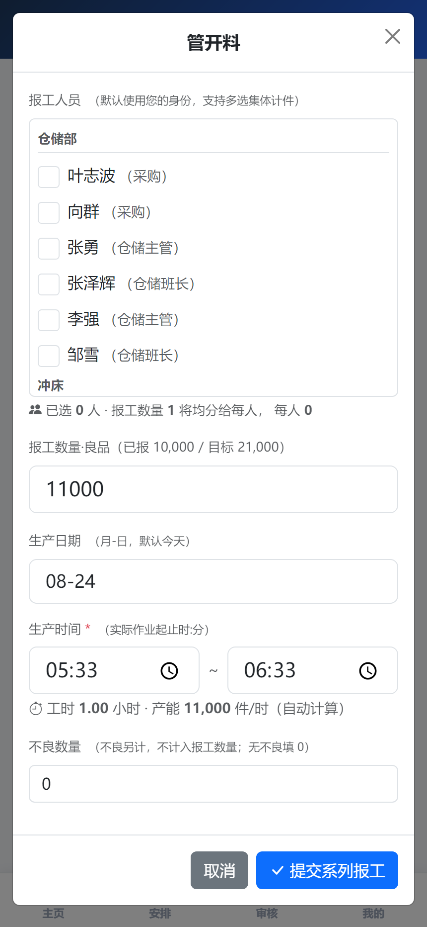 报工表单