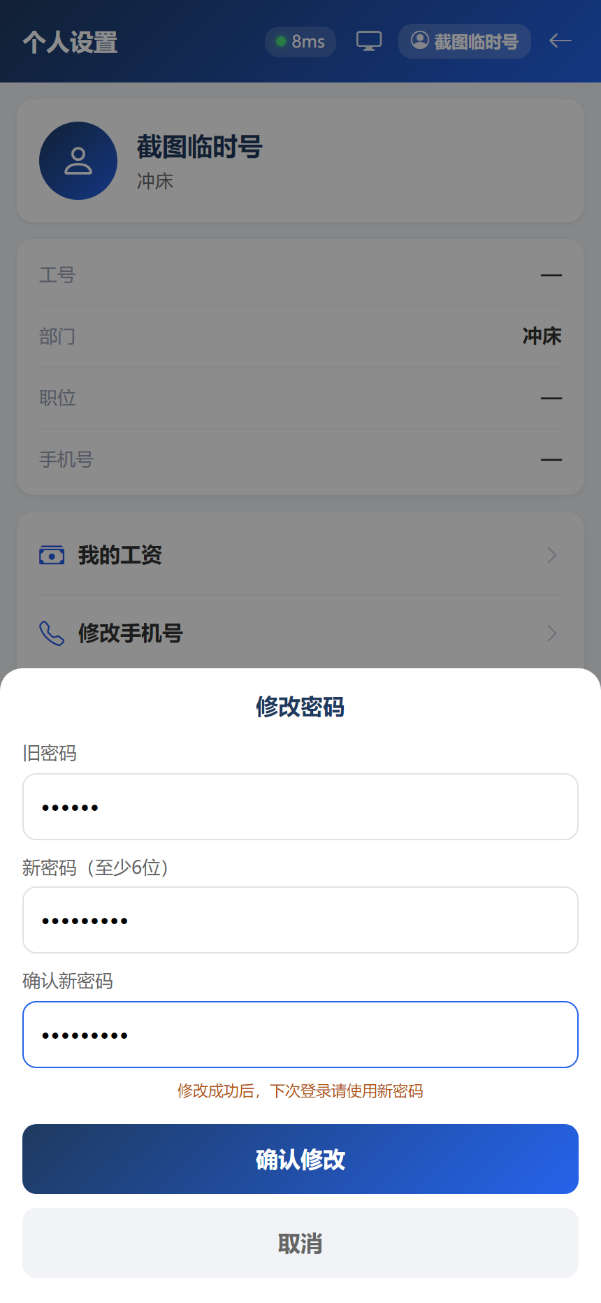 修改密码弹窗填写示例