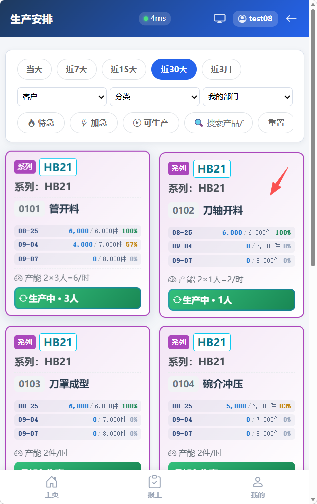 点击工序卡片进入详情页