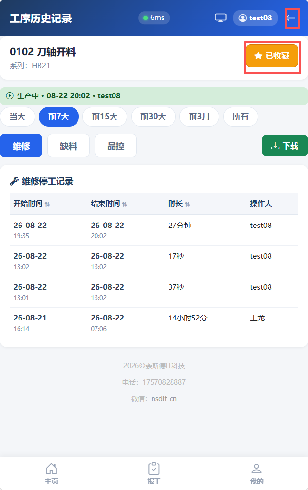 点击右上角收藏按钮