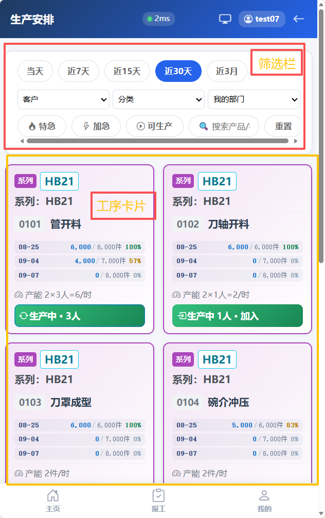 生产安排页（员工视角）