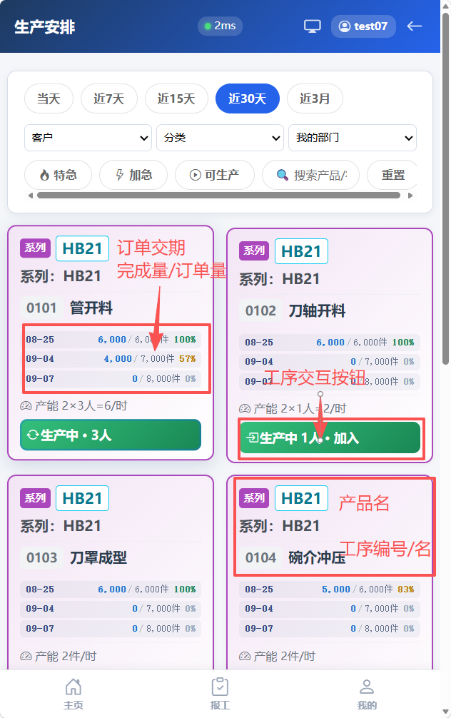 生产安排页（员工视角·续）