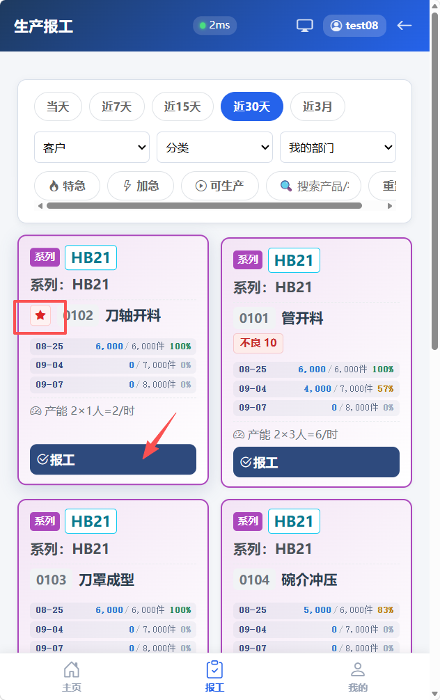 找到工序卡片点击报工