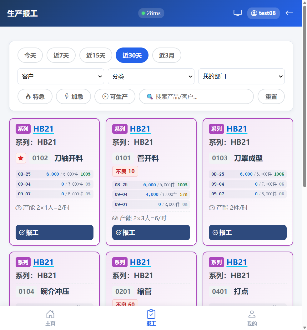 生产报工页实拍