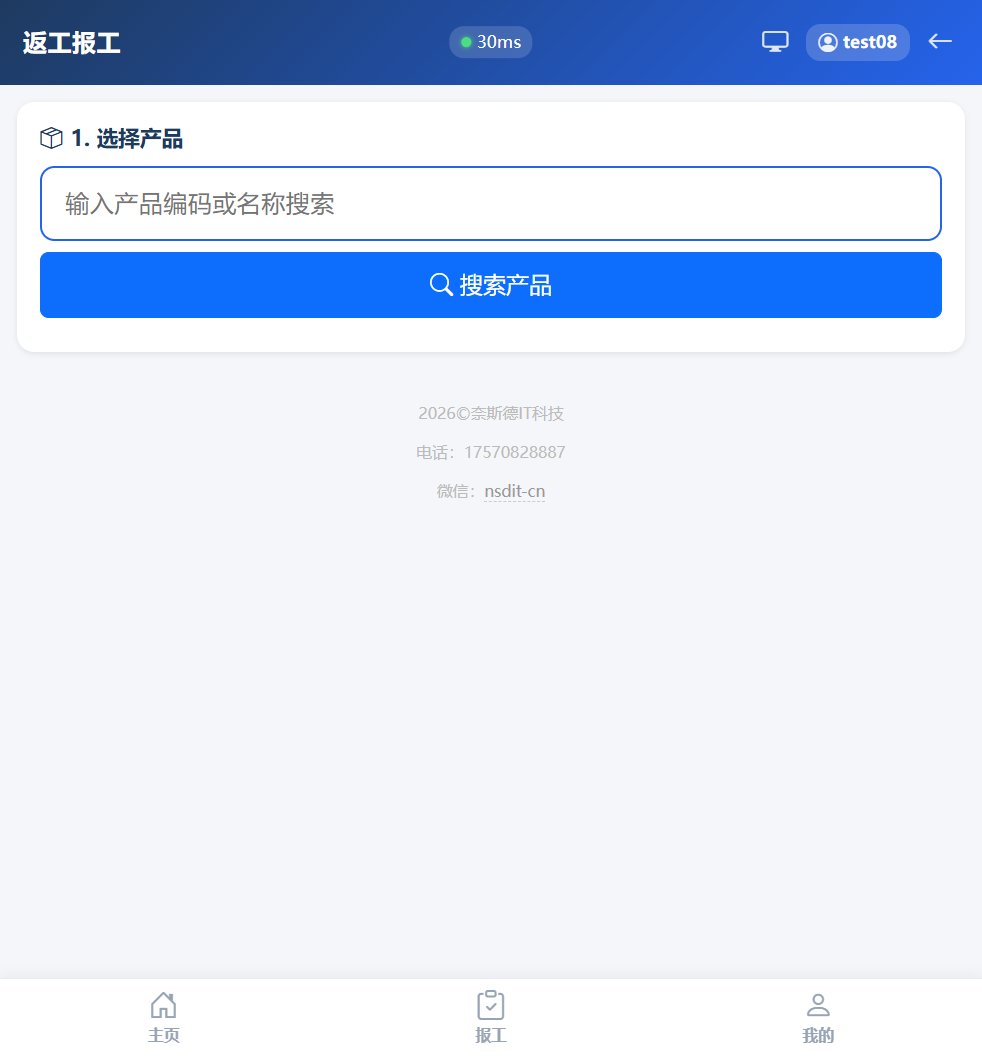 返工报工页实拍