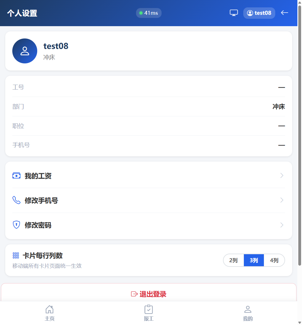 个人设置页实拍