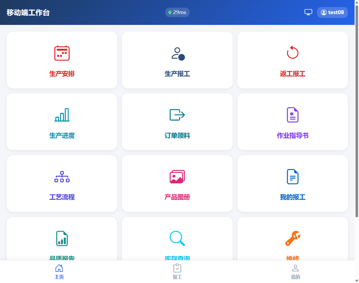 移动端工作台主页（员工视角实拍）