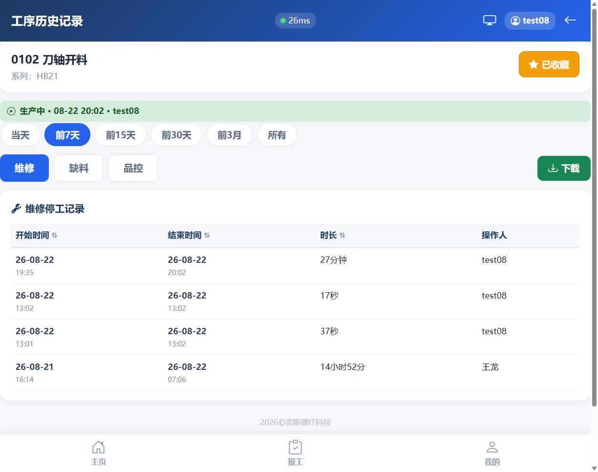 工序历史记录页实拍