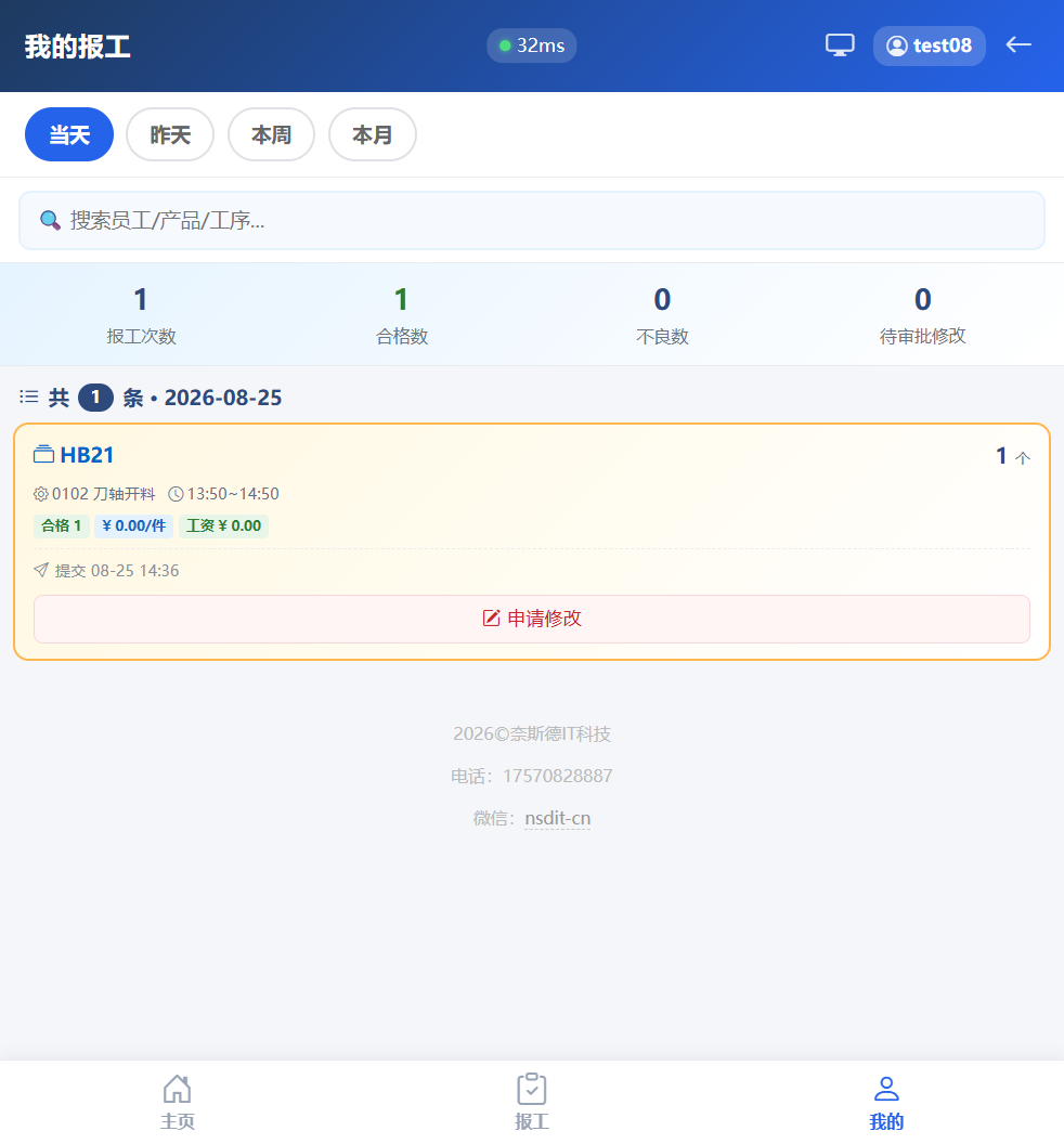 我的报工页实拍