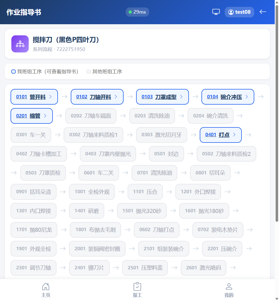 作业指导书工序列表页实拍