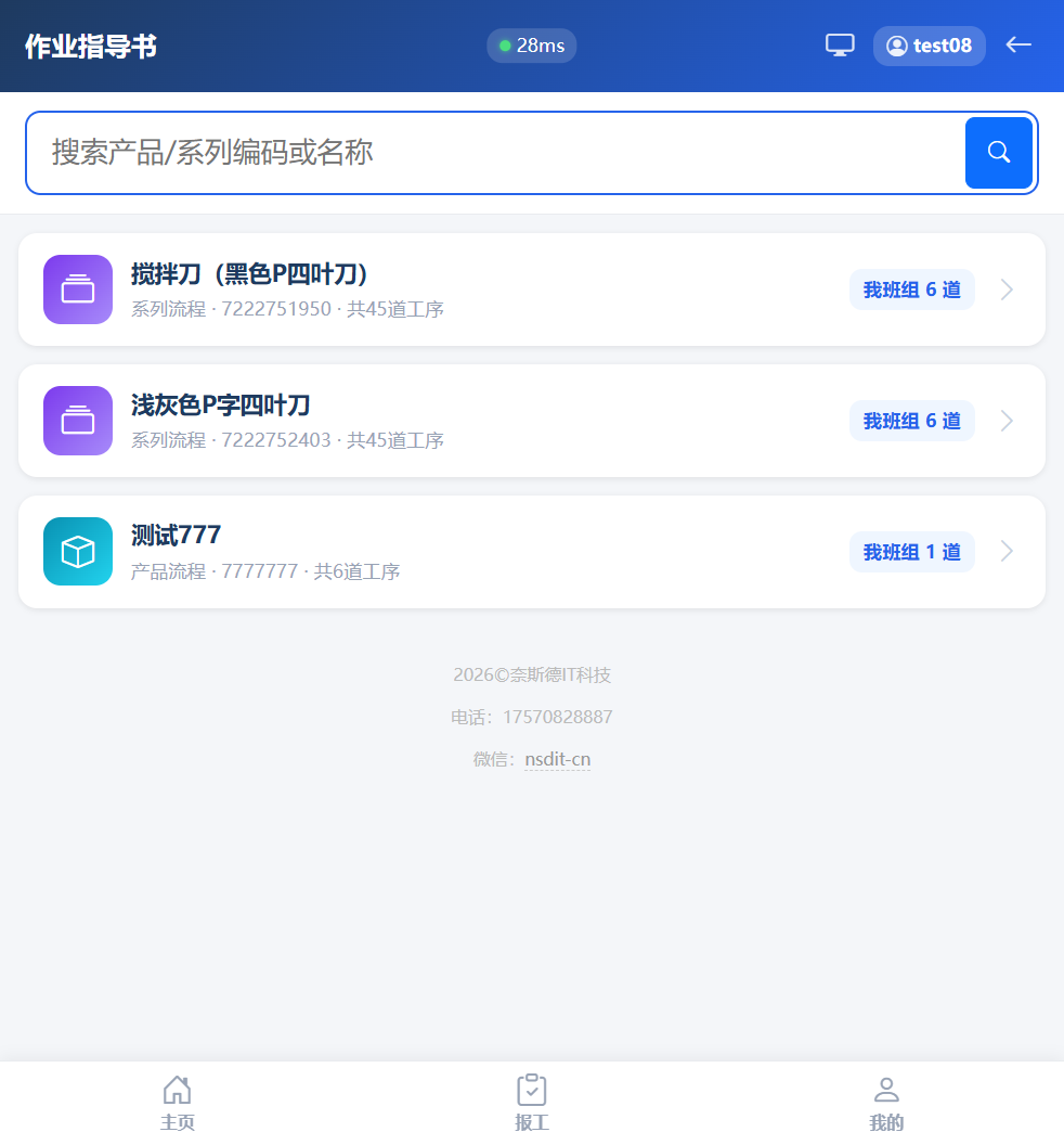 作业指导书列表页实拍