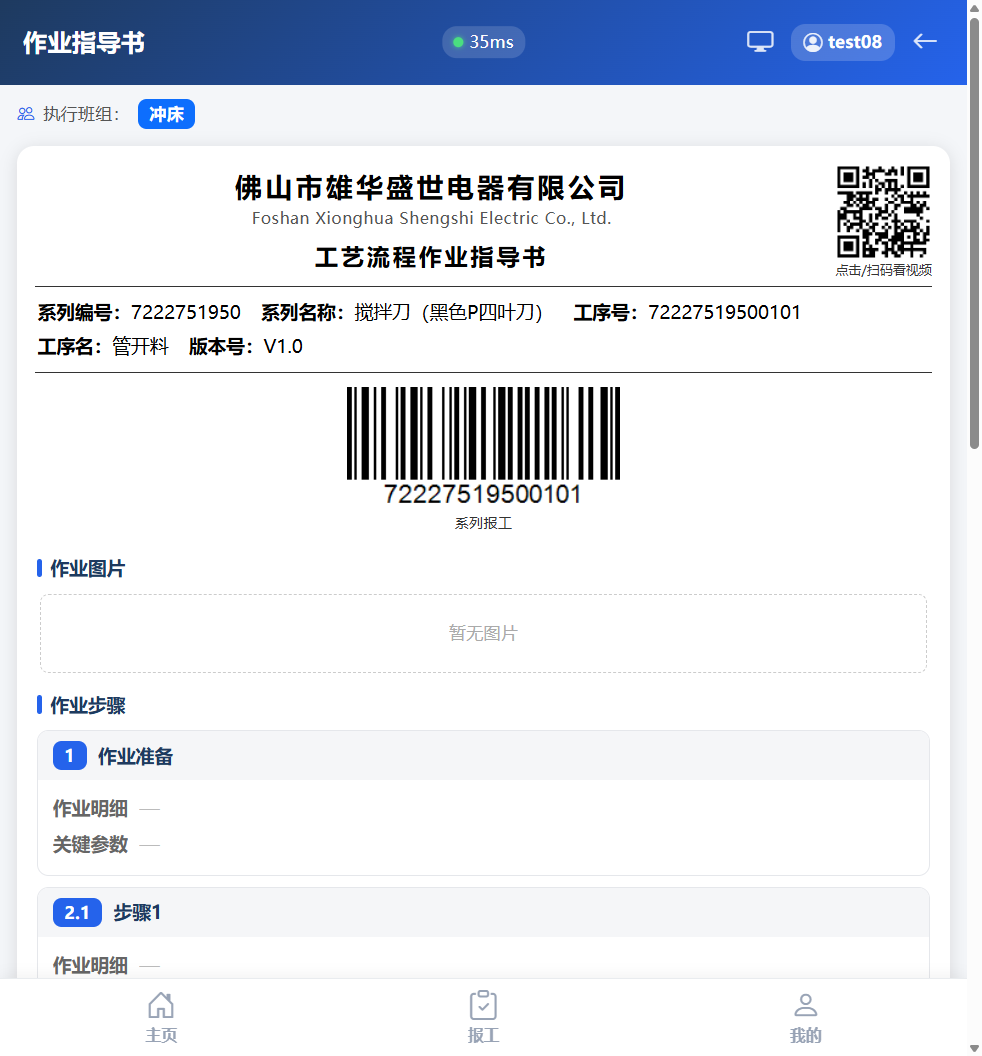 单工序作业指导书详情页实拍